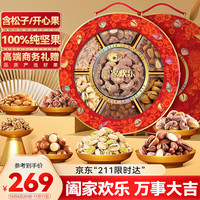 洽洽 纯坚果礼盒1516g/7罐年货礼盒松子开心果高端大礼盒阖家欢乐 真正好坚果