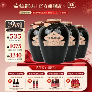 移动端：古越龙山 裸坛 古越龙山绍兴黄酒2500ML*4古越雕王酒糯米酒坛装整箱装