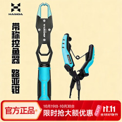 HISTAR 控鱼器路亚钳一体路亚装备大物控鱼器不锈钢带秤路亚钳控鱼器套装 带秤控鱼器+路亚钳套装蓝色