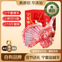 鲜京采 宁夏滩羊肉生鲜羊腿羊排组合10斤 源头直发 鲜京采宁夏滩羊肉腿排10斤礼盒
