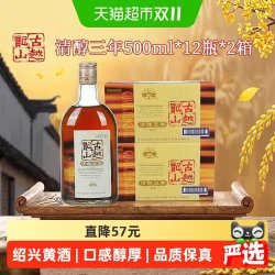 古越龙山 绍兴黄酒清醇3年500ml*24瓶三年绍兴酒花雕酒口粮酒