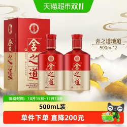 舍得 舍之道 地道 1年及以下 50%vol 浓香型白酒 500ml*2瓶 双支装