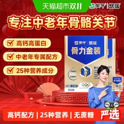 蒙牛 悠瑞骨力金装五合一中老年人高钙多维营养牛奶粉旗舰正品