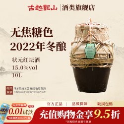 古越龙山 绍兴黄酒状元红2022年冬酿20斤无焦糖色10L坛装本色15度