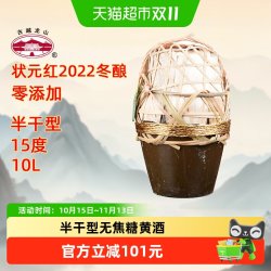 古越龙山 绍兴黄酒状元红2022年冬酿10L加饭酒本色黄酒坛装分享装