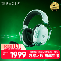 雷蛇 旋风黑鲨V3 专业版 头戴式三模游戏耳机 白色