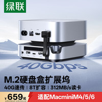 绿联 95503 M.2硬盘盒 40Gbps传输 8TB扩容 接口转换器