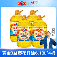 多力 黄金3益葵花籽油6.18L*4 一级压榨食用油 高品质囤货整箱装
