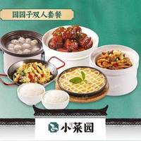 小菜园 园园子双人餐