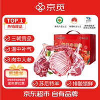 京觅 内蒙古苏尼特有机羔羊分割半只礼盒12.5斤羊肉生鲜食材源头直发