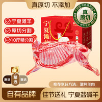 鲜京采 宁夏滩羊肉生鲜半只羊精分割10斤源头直发 鲜京采宁夏滩羊半只羊10斤礼盒