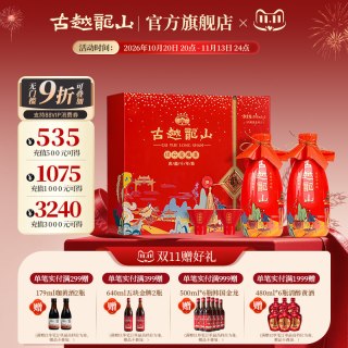 移动端：古越龙山 国潮十年黄酒礼盒绍兴花雕酒糯米酒半干型500ML*2瓶婚宴