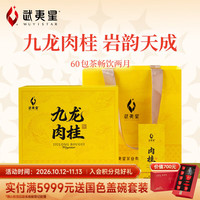 武夷星 乌龙茶九龙武夷岩茶肉桂一级中火醇香501g礼盒装节日送礼茶叶