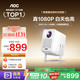 AOC A3 Pro 580CVIA 1080P 投影仪 云台