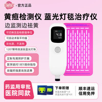 安小宝黄疸检测仪蓝光灯租赁家用新生儿黄疸蓝光毯退黄疸仪器医用级租用 黄疸检测仪+蓝光灯毯