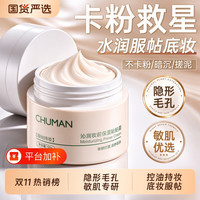 初蔓 妆前乳贴贴霜隔离面霜隐形毛孔保湿补水不卡粉提亮肤色打底液