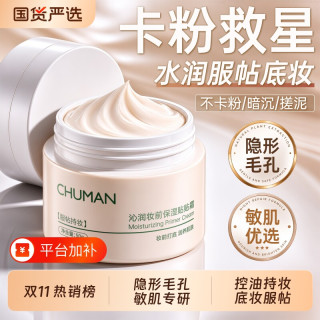 初蔓 妆前乳贴贴霜隔离面霜隐形毛孔保湿补水不卡粉提亮肤色打底液