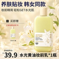 海洋主义 黄油妆前精华乳控油隐形毛孔不卡粉遮瑕提亮服帖甘油妆前打底霜