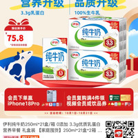 京东商城伊利牛奶250ml️21盒️2箱，数量下一，单箱32.9元