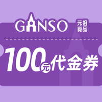 元祖食品 100元代金券|限1张