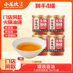 小龙坎 火锅香油蘸料 4罐*70ML