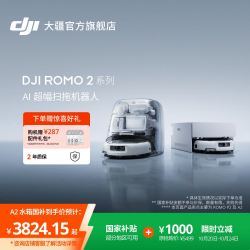 大疆 扫地机器人大疆 DJI ROMO P2 水箱版