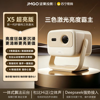 坚果投影 X5超亮版 纯三色激光 高清云台投影仪