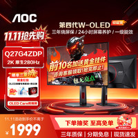 AOC 26.5英寸电竞游戏显示器原生10bit 0.03ms HDR硬件低蓝光 电脑游戏防烧屏幕 280HZ