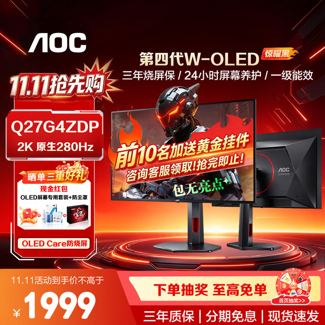 AOC 26.5英寸电竞游戏显示器原生10bit 0.03ms HDR硬件低蓝光 电脑游戏防烧屏幕 280HZ