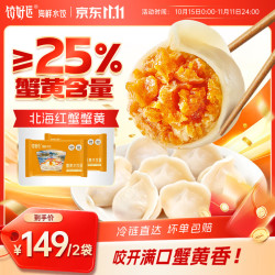 饺好运 海胆水饺鲅鱼虾仁三鲜饺子  蟹黄水饺300g*2袋