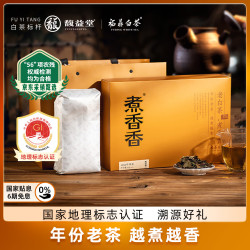 馥益堂 福鼎白茶 五年陈韵老白茶 2020年煮香香寿眉255g礼盒茶叶送礼自饮