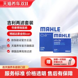 马勒 两滤套装适配于吉利帝豪博瑞博越星越缤瑞缤越远景（赠雨刷）