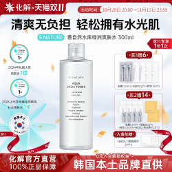 S.NATURE 善自然水库绿洲补水保湿爽肤水 300ml