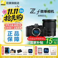 尼康 ZF Zf微单相机 无反相机 全画幅相机 ZF相机 复古美颜尼康相机 ZF+Z 24-70mm f/4 套装 标配