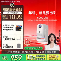 大眼橙 C5Pro 600CVIA 1080P 投影仪 TOF对焦