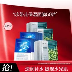 珀莱雅 小球藻水润活力密集补水保湿面膜组合装