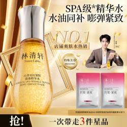 林清轩 小金珠抗皱肽微珠精华水嘭弹水润肌水油同补