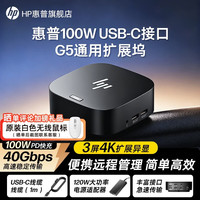 惠普 11口合1 扩展坞
