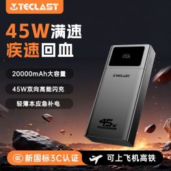 台电 充电宝20000毫安大容量45W超级快充移动电源