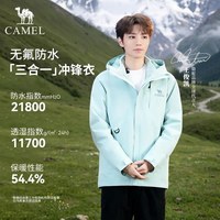 骆驼 雨行者新款无氟三合一冲锋衣防风防水登山徒步情侣外套