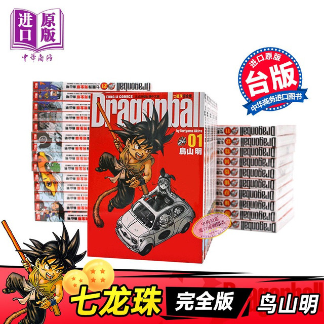 台版漫画《七龙珠》完全版1-34全