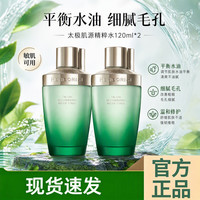 佰草集 太极肌源温和修复酵母水120ml*2