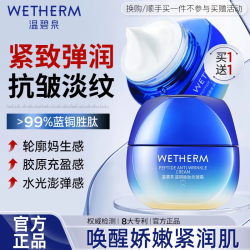 温碧泉 面霜蓝铜胜肽抗皱霜补水保湿抗皱紧致淡化细纹护肤化妆品中年妈妈 蓝铜胜肽抗皱霜50g