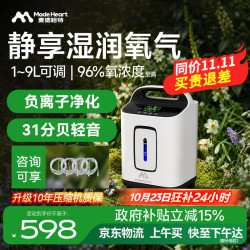 麦德哈特 家用制氧机 9L可调+31分贝+负离子+雾化
