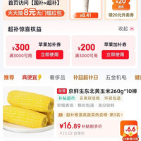 京东 国家补贴X百亿补贴 领500元苹果手机加补券 满3000元可用