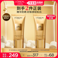 巴黎欧莱雅 金致牡丹美白防晒 30ml 买一送一