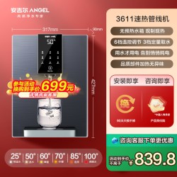 安吉尔 管线机壁挂式直饮即热家用净水器饮水机速热制冷3611亮白