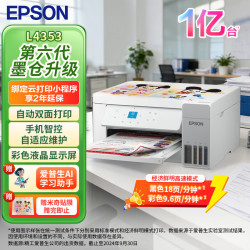 爱普生 L4353 墨仓式打印机家用小型彩色A4无线打印复印多功能一体机办公(L4263升级型)AI云打印