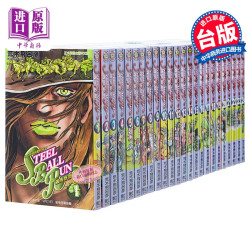 台版漫画《JOJO的奇妙冒险》1-24册