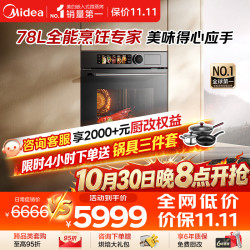 美的 嵌入式微蒸烤一体机R7S